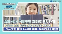  대전교육청, 자기주도 학습능력 신장 유튜브 특강