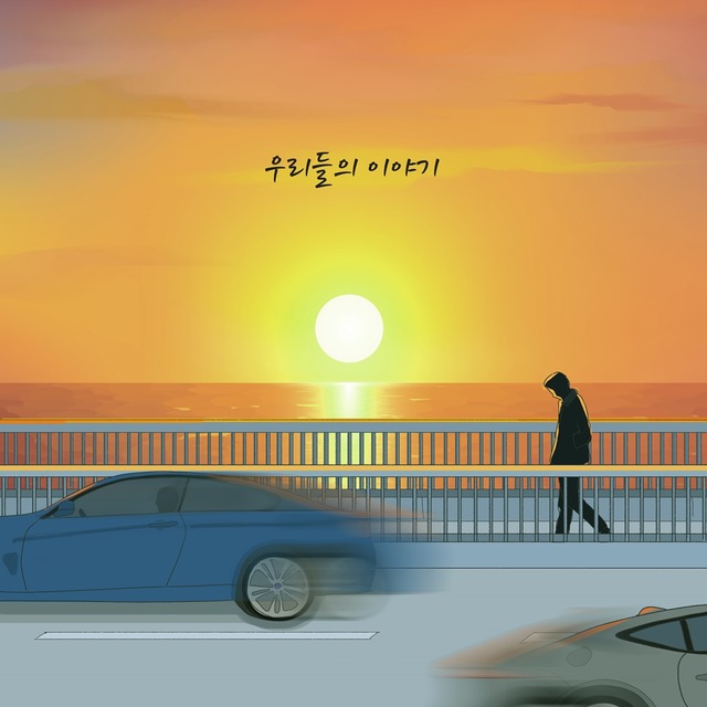 가수 코드가 6일 신곡 우리들의 이야기를 발표했다. 진한 이별 감성이 돋보이는 곡이다. /제이지스타 제공