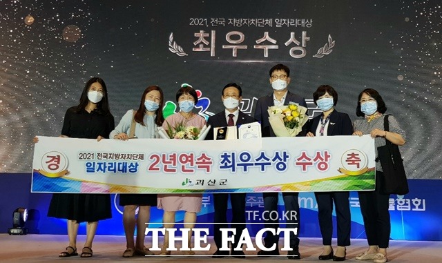 괴산군이 6일 열린 ‘2021년 전국 지방자치단체 일자리대상’ 시상식에서 2년 연속 지역일자리 목표 공시제 분야 ‘최우수상’을 수상했다. 이차영 군수(가운데)와 관계부서 직원들이 시상식에서 기념촬영을 하고 있다. / 괴산군 제공