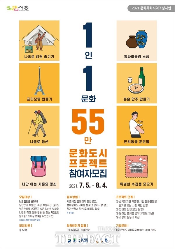 1.1.55프로젝트참가자모집/시흥시제공