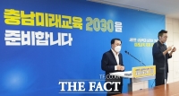  김지철 충남교육감, '미래교육 2030 준비'