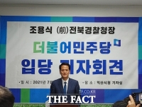  조용식 전 전북경찰청장 민주당 입당 신청…
