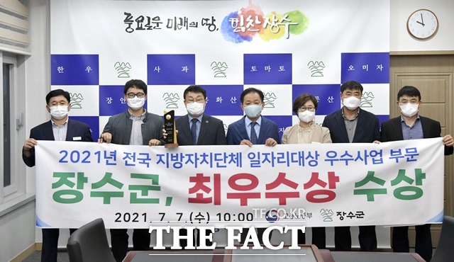 전북 장수군이 ‘2021 전국 지방자치단체 일자리대상’ 우수사업 부문에서 최우수상을 수상하는 영예를 안았다. /장수군 제공