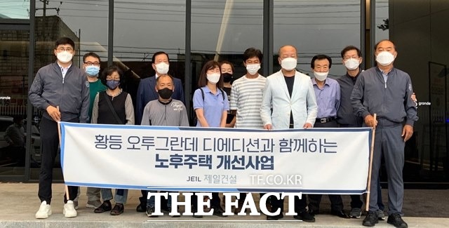 전북지역 대표건설사인 ㈜제일건설이 익산 황등면 내 주거환경 향상을 위해 기획한 노후주택 개선사업 이벤트 당첨자를 7일 발표했다. /제일건설 제공