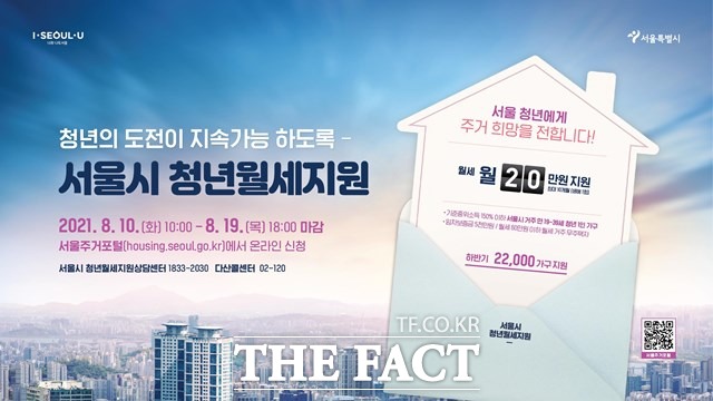 서울시 청년월세지원 홍보물 이미지. /서울시 제공