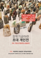  목원대 총동문회, 김윤식 작가 초대전