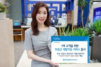  우리은행, 부동산 개발자문 서비스 선봬