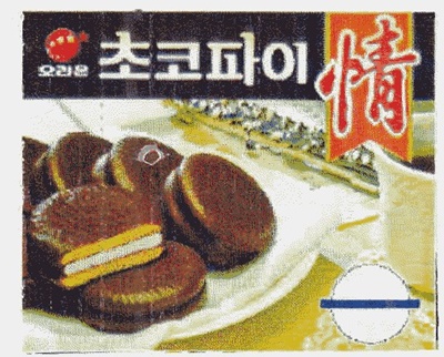 오리온 초코파이(이미지 출처:상표등록 DB) / 특허청 제공