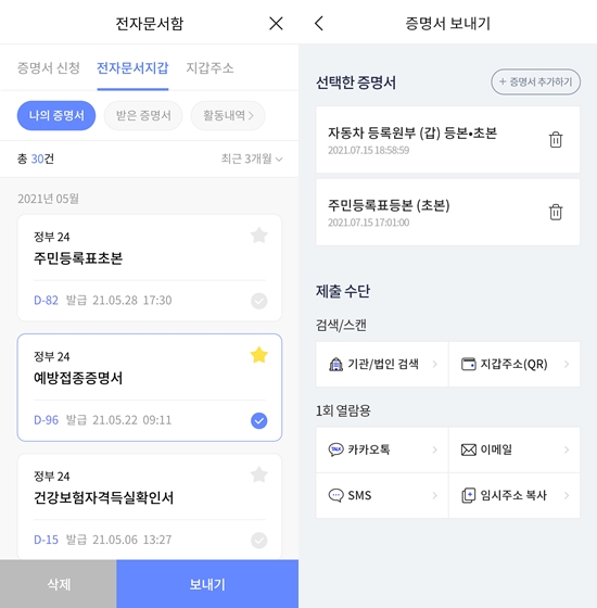 SK텔레콤이 이니셜 앱을 통한 증명서 발급이 가능하도록 한다. /SK텔레콤 제공