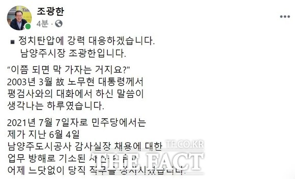 조광한 남양주시장 페이스북 캡처