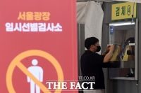  중대본, 9일 오전 수도권 거리두기 조정 논의…4단계 격상할 듯