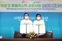  SK종합화학, 울산에 6000억 규모 폐플라스틱 재활용 공장 짓는다