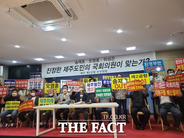 제주 제2공항 추진위원회가 제2공항 건설 추진에 대한 입장문을 발표하고 제주도 국회의원들의 즉각 사퇴를 촉구했다./제주 제2공항추진위원회 제공