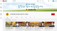  전북도의회, 도민과 함께 만드는 유튜브 ‘어썸전북’ 개설
