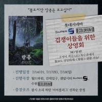  나홍진 '랑종' 불 켜고 본다…겁쟁이 위한 이색 상영회 개최