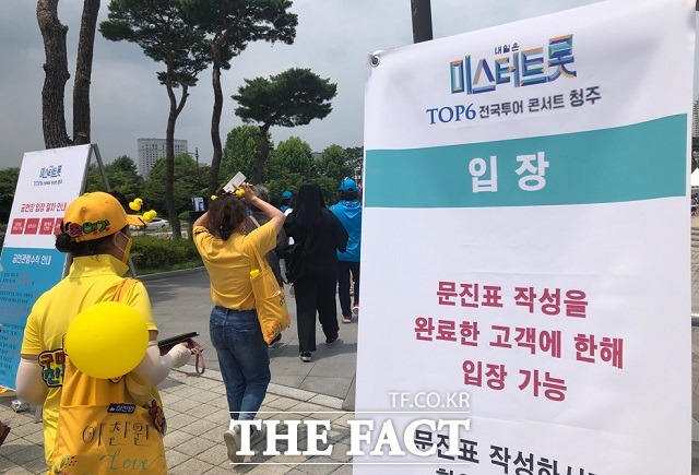 10일 청주대 석우문화체육관에서 열린 ‘내일은 미스터트롯 TOP6’ 콘서트를 보기위해 관객들이 입장을 하고 있다. / 청주=전유진 기자