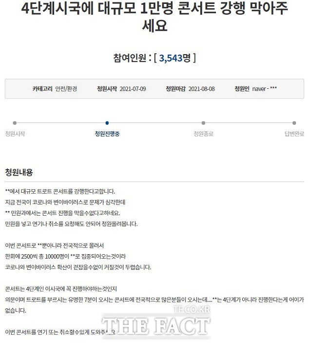 미스터트롯 공연을 막아달라는 국민청원. / 국민청원 홈페이지