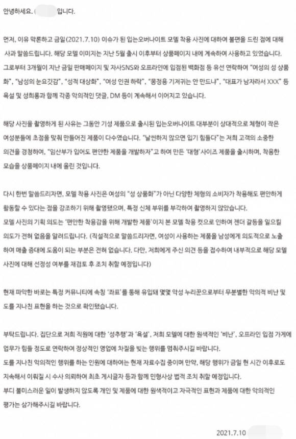 누리꾼들의 비난이 거세지자 업체는 인스타그램을 통해 사과문을 올렸다. /P업체 공식 인스타그램 캡처