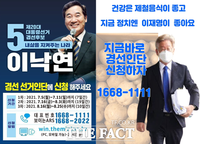  광주 지역위원장 지지, 이재명(3) 이낙연(1) 정세균(1)…3인은 중립