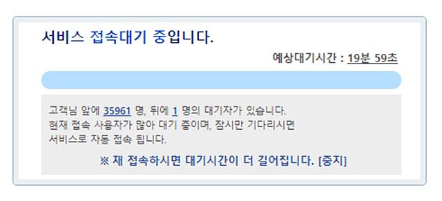 코로나19 백신 접종을 예약을 위한 사이트가 사전예약이 시작되자 마자 동시접속자가 몰리면서 한때 사이트가 마비됐다. 오전 8시에도 여전히 대기자가 많아 접속 지연 상태가 이어지고 있다. /질병관리청 백신 접종 사이트 캡처