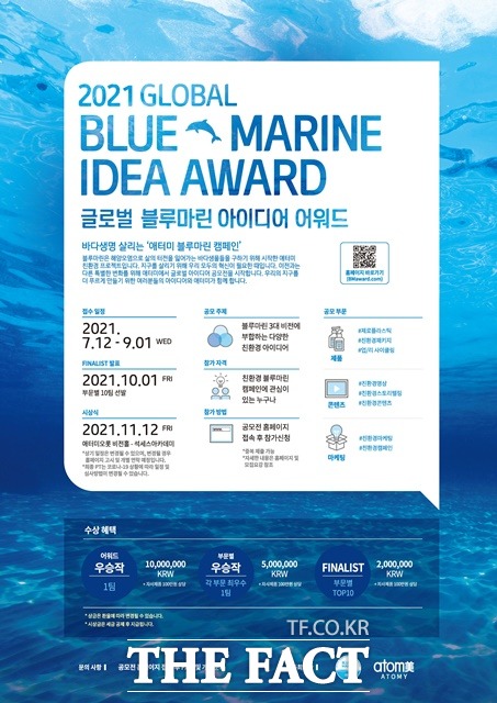 애터미가 해양오염 환경 개선을 위한 아이디어를 공모한다. /공주=이병렬기자