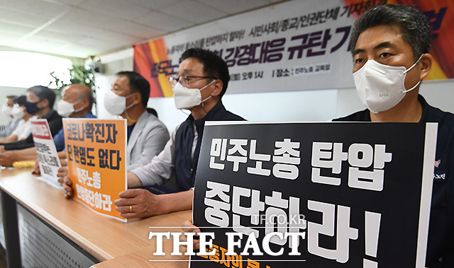 시민들이 7.3 전국노동자대회 탄압 중단을 촉구하며 기자회견을 하고 있다.