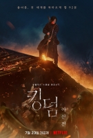  '킹덤: 아신전', '전지현 vs 좀비' 일촉즉발 대치 포스터 공개