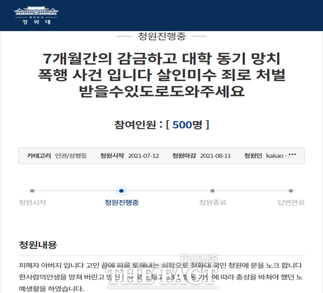 경남 김해에서 7개월 간 대학 동기에게 소변과 체액을 마시게 하고, 망치로 폭행 당하는 등 가혹행위를 당한 피해자의 가족이 피고인에 살인미수 혐의를 적용해 달라는 국민청원을 올렸다./국민청원 홈페이지 캡처