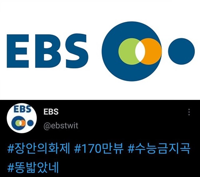 한국교육방송공사 EBS가 온라인에서 유행하는 단어 잼민을 사용했다가 논란이 일어 공식 사과했다. /EBS 로고, SNS 캡처