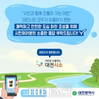  대전시, ‘3대하천 공간 조성’ 시민의견 듣는다