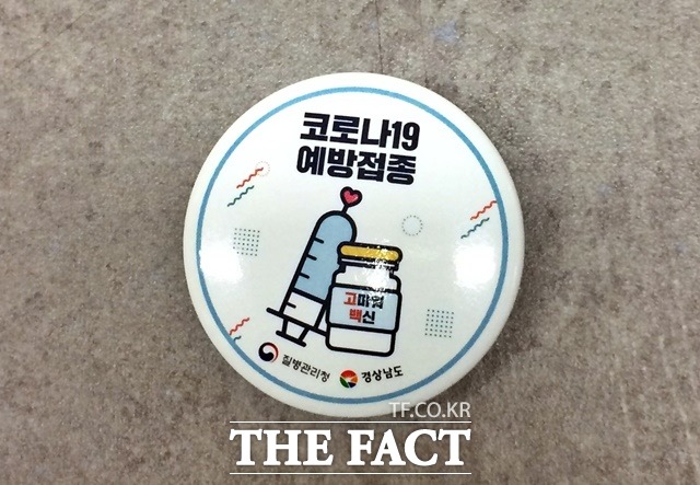 백신접종 인증배지/함양군 제공