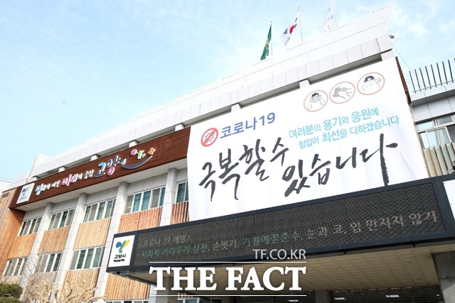 고양시는 집합금지 명령을 받은 업소를 대상으로 총 16억 원 규모의 3차 특별휴업지원금을 지급하기로 했다./고양시 제공