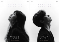  전도연·류준열 '인간실격', 티저 포스터 공개...짙은 감성 예고