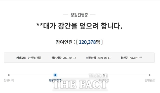 5월 12일 영남대 교수 A씨가 동료교수 B씨에게 성폭행을 당했다며 강간죄로 고소한 사건에 대해 경찰이 14일 불송치를 결정했다./청와대 홈페이지 캡처