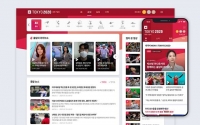  네이버 스포츠, '2020 도쿄 하계올림픽' 생중계