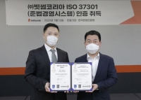  빗썸, 가상자산 업계 첫 '준법경영 국제표준' 인증 획득