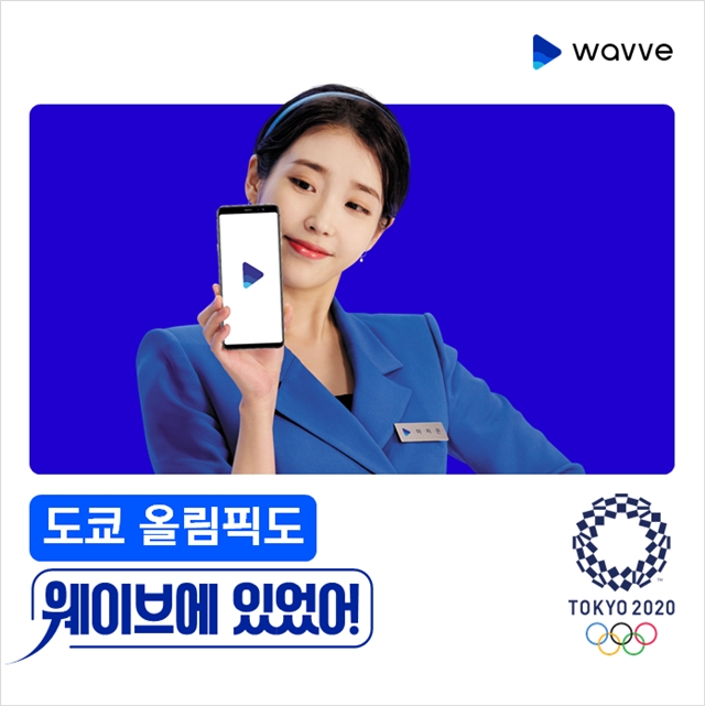 OTT 웨이브가 도쿄올림픽 온라인 중계권을 확보했다고 밝혔다. /웨이브 제공