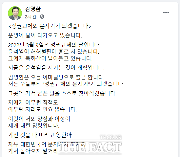 김영환 전 국회의원 페이스북 글 캡처.