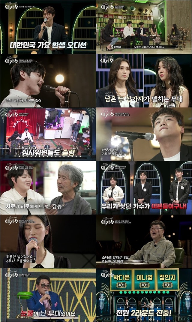 KBS2 새 예능프로그램 새가수가 첫 방송부터 다양한 연령층 시청자들의 눈길을 사로잡았다. /KBS2 방송화면 캡처