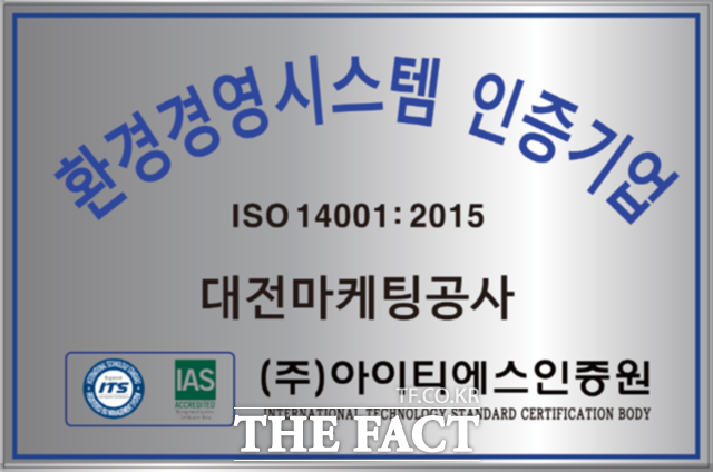 대전마케팅공사가 환경경영시스템(ISO 14001) 인증을 획득했다. / 대전마케팅공사 제공