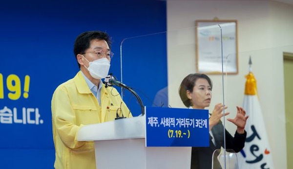 제주도는 오는 19일 0시부터 거리두기를 3단계로 격상한다고 밝혔다. / 제주도 제공