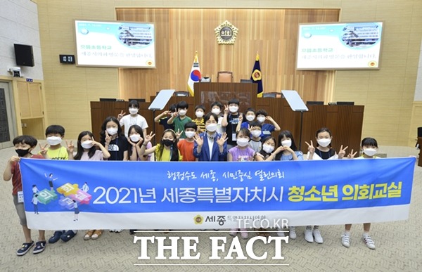 세종시의회가 청소년을 대상으로 의회 견학 프로그램을 운영했다./세종시의회 제공