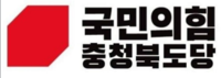  국민의힘 충북도당위원장 '이종배‧정우택‧박한석' 3파전