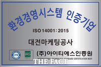  대전마케팅공사, 환경경영시스템 'ISO 14001' 인증 획득