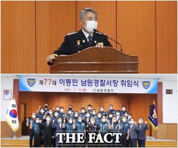 전북 남원경찰서는 제77대 이동민 경찰서장이 취임했다고 19일 밝혔다. /남원경찰서 제공