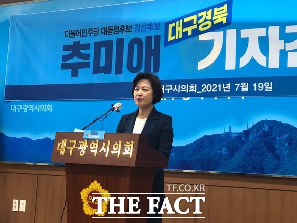 더불어민주당 대선 경선후보인 추미애 전 법무부장관이 야권 대선 후보로 거론되고 있는 문재인 정부 고위공직자 출신인 윤석열 전 검찰총장, 최재형 전 감사원장등에 대해 꿩대신 닭이라고 혹평했다. 대구시의회에서 발언하는 추미애 전 법무부장관 / 대구 = 박성원 기자