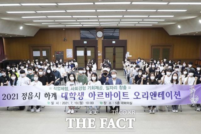 ‘2021 대학생 하계 아르바이트’는 지역 내 거주하는 대학생들에게 여름방학을 활용해 다양한 공직 체험의 기회와 자기개발에 필요한 재정 마련에 도움을 주기 위해 추진하는 사업이다./ 정읍시 제공