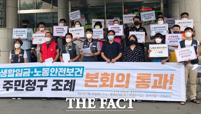 ‘비정규직 없는 충북 만들기 운동본부‘가 20일 도의회 앞에서 ‘충북 생활임금·노동안전보건 조례’ 확정 관련 기자회견을 하고 있다. / 청주=전유진 기자
