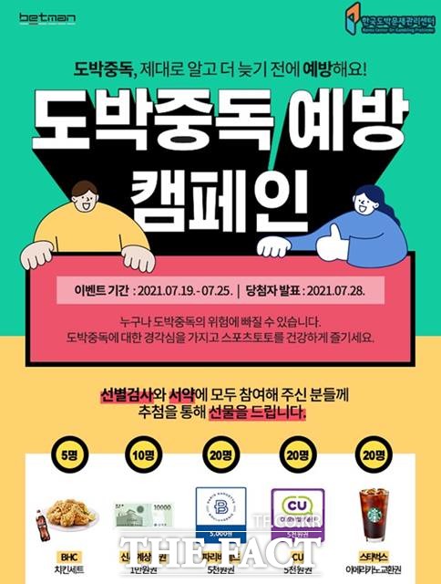 베트맨의 2021년 2차 온라인 도박중독 예방 캠페인 이벤트 페이지.