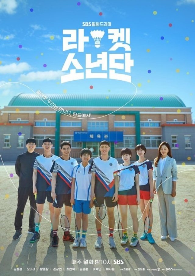 SBS 드라마 라켓소년단의 촬영이 보조출연자의 코로나19 확진 판정으로 인해 중단됐다. /SBS 포스터